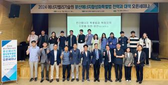 GIST-광주광역시, 분산에너지활성화특별법 대응 위한 오픈세미나 개최 사진
