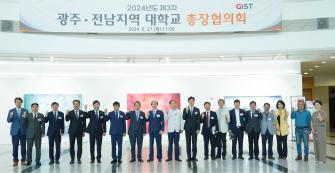 GIST, 광주‧전남지역대학교 총장협의회 개최 사진
