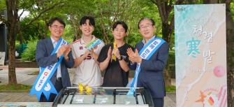 "청렴 실천, 여름엔 시원하게" GIST, '청렴한(寒) 날' 캠페인 열어 사진