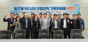 GIST 주관 '광주형 RE100 산업단지 기획위원회' 출범 사진