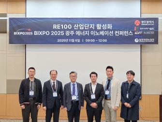 "산업단지 RE100 전환, 광주에서 답을 찾다" GIST, 에너지 혁신 컨퍼런스 개최 사진
