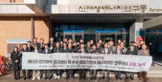 GIST, '미래 에너지 심장' 배터리·수소 연구센터 공동 개소 사진