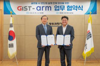 GIST–Arm, 글로벌 AI 반도체 설계 인재 양성 위한 업무협약 체결 사진