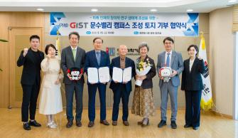 GIST, 독지가 황등하 씨로부터 지리산 일대 토지 5만 평 기탁받아… '문수밸리 캠퍼스' 조성 추진 사진