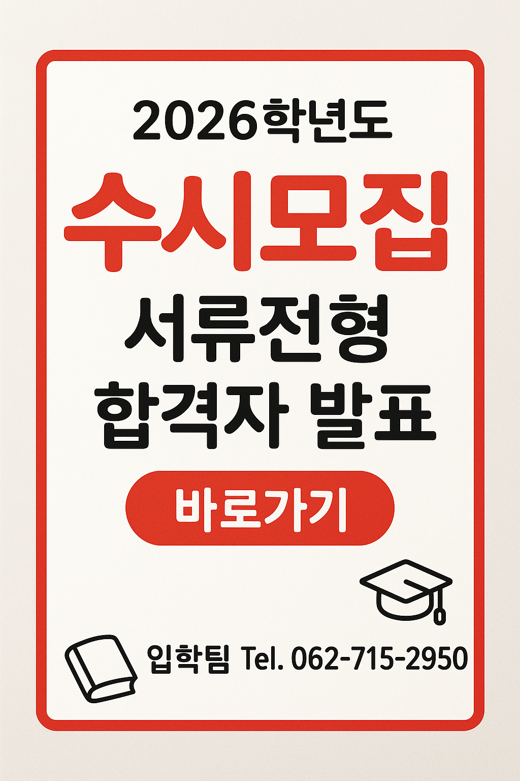 서류합격자발표