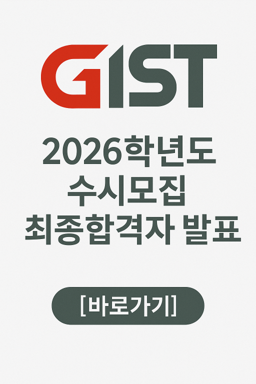 최종합격자발표