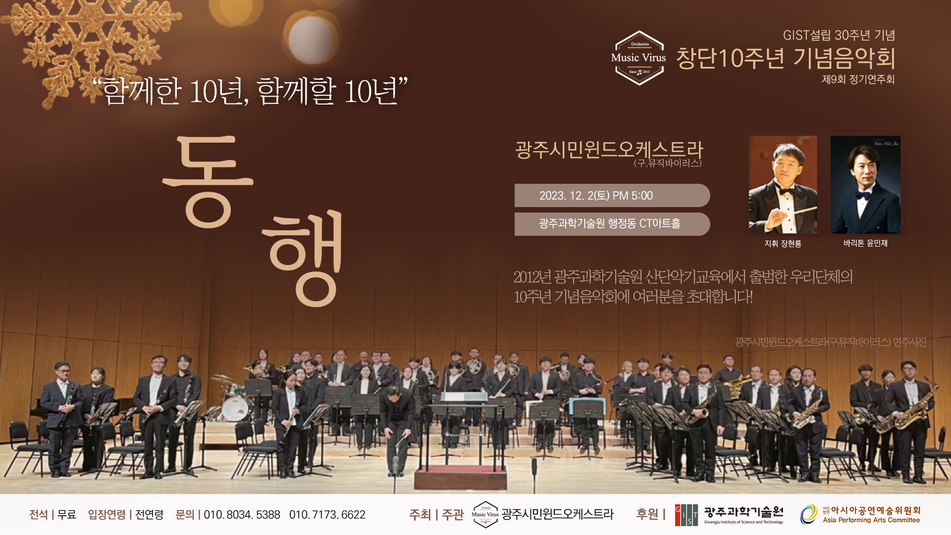 GIST, 시민 오케스트라 창단 10주년 공연 개최… 지역문화 활성화 노력 결실 이미지