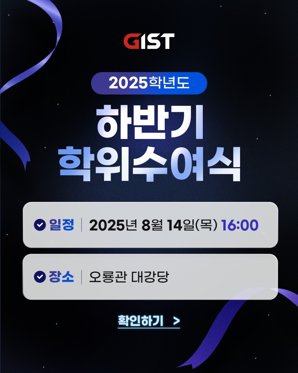 2025년도 하반기 학위수여식025년도 하반기 학위수여식