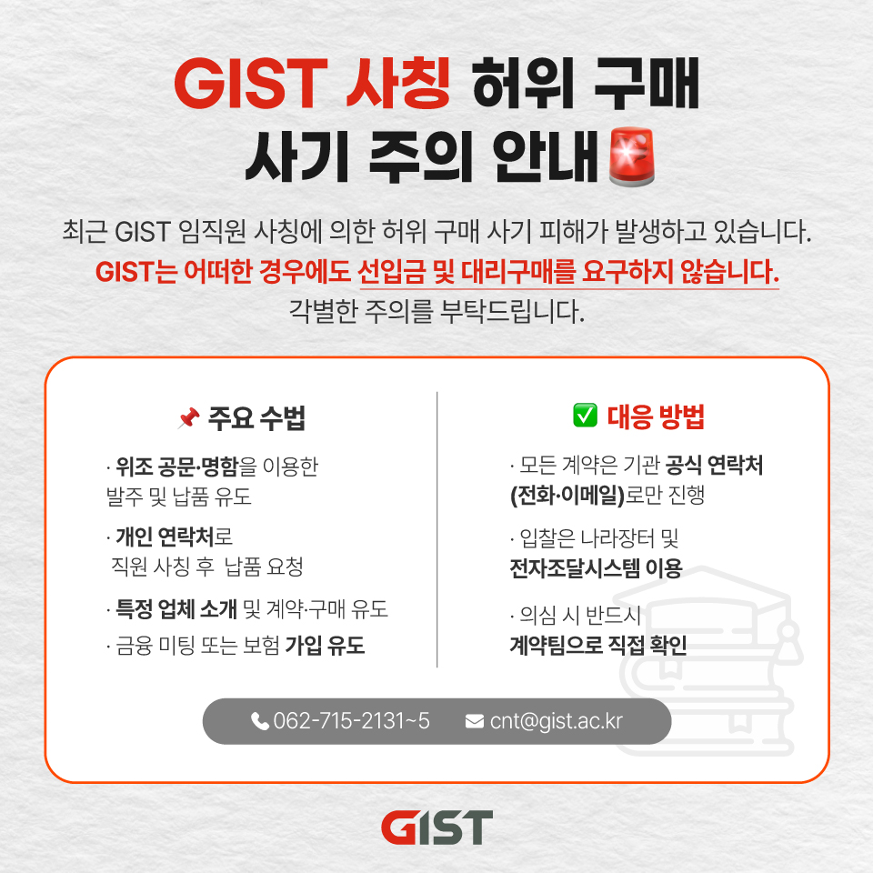 허위 구매 사기 피해 예방 안내