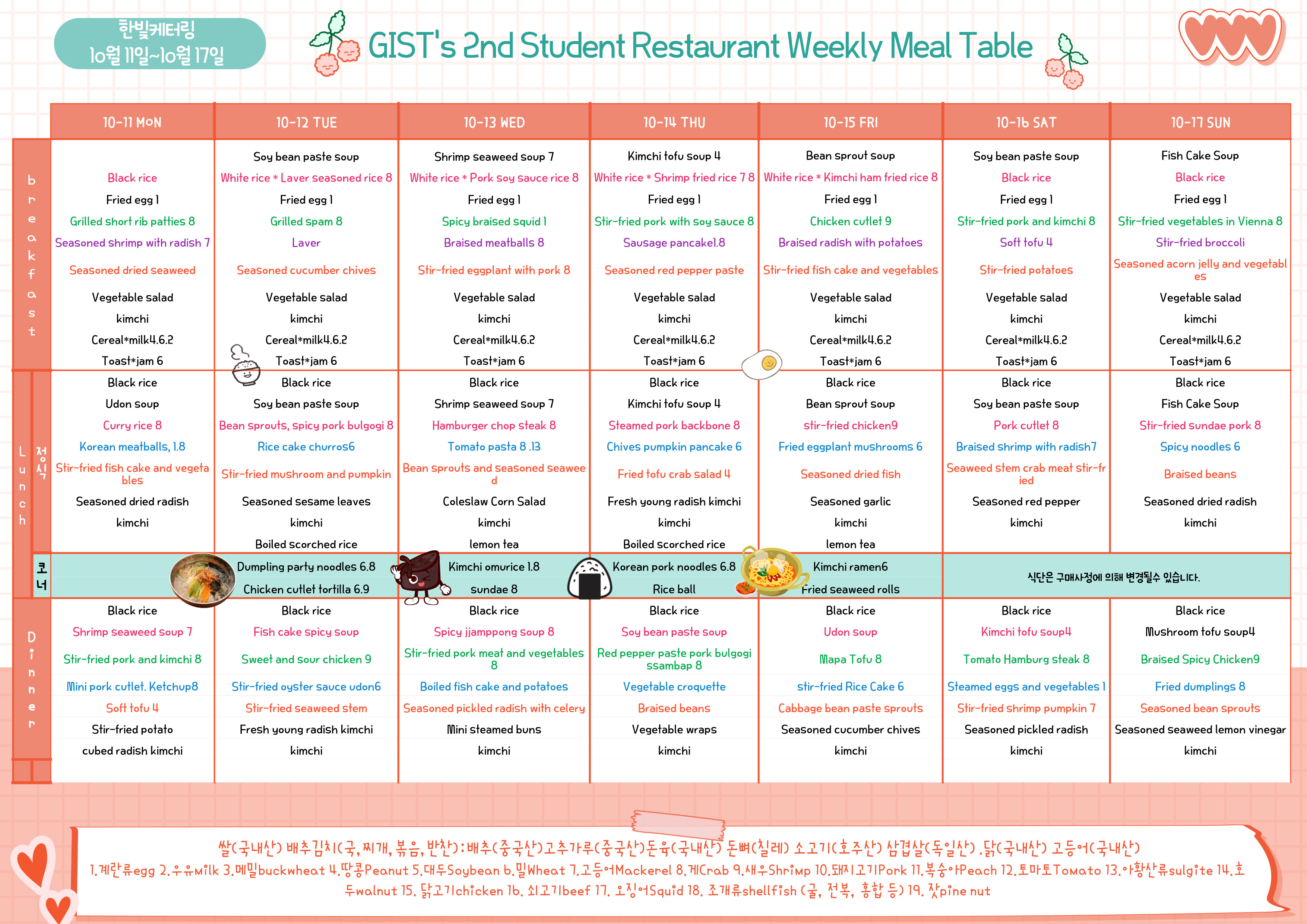 The 2nd Student Restaurant Weekly Meal Table (2021.10.11~2021.10.17) 이미지
