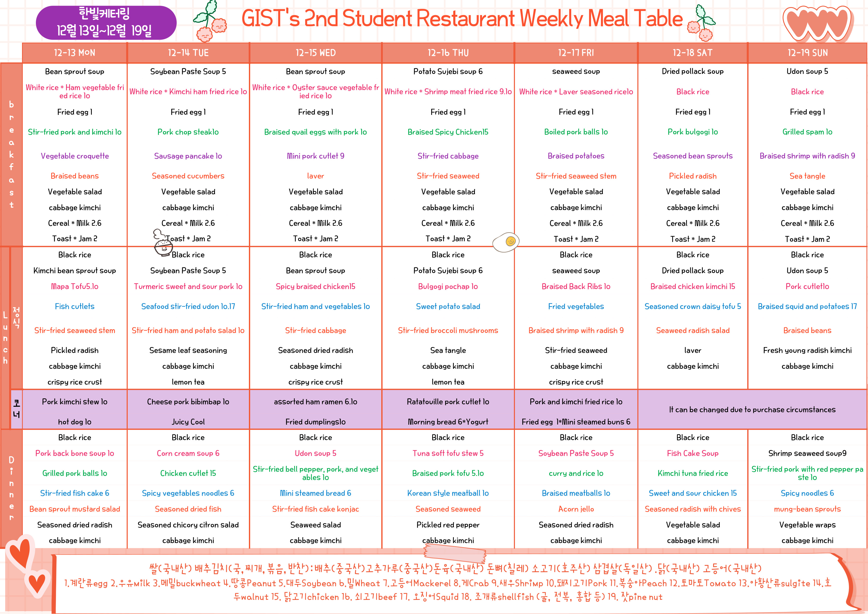 The 2nd Student Restaurant Weekly Meal Table (2021.12.13 ~2021.12.19) 이미지