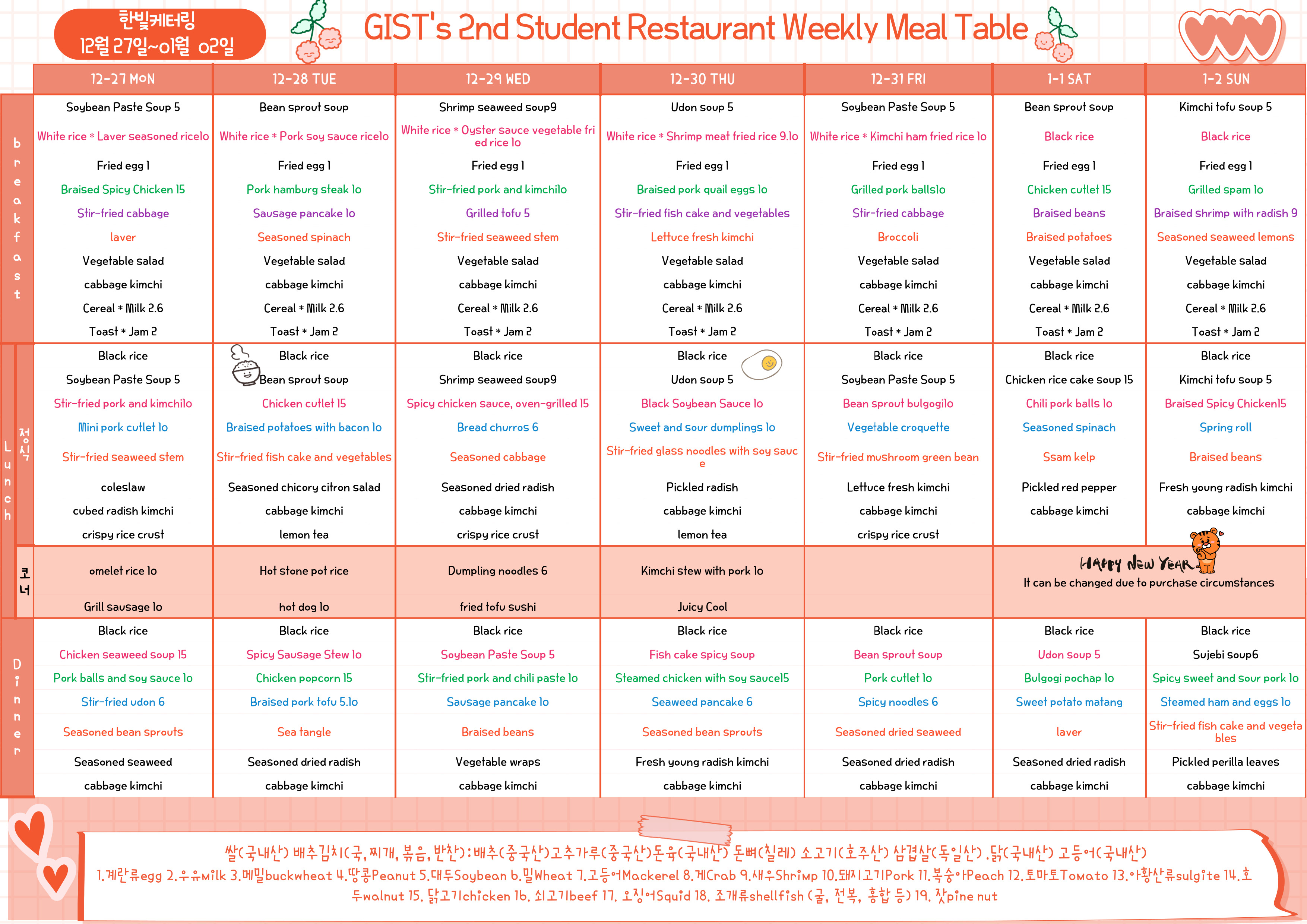 The 2nd Student Restaurant Weekly Meal Table (2021.12.27-2021.01.02) 이미지