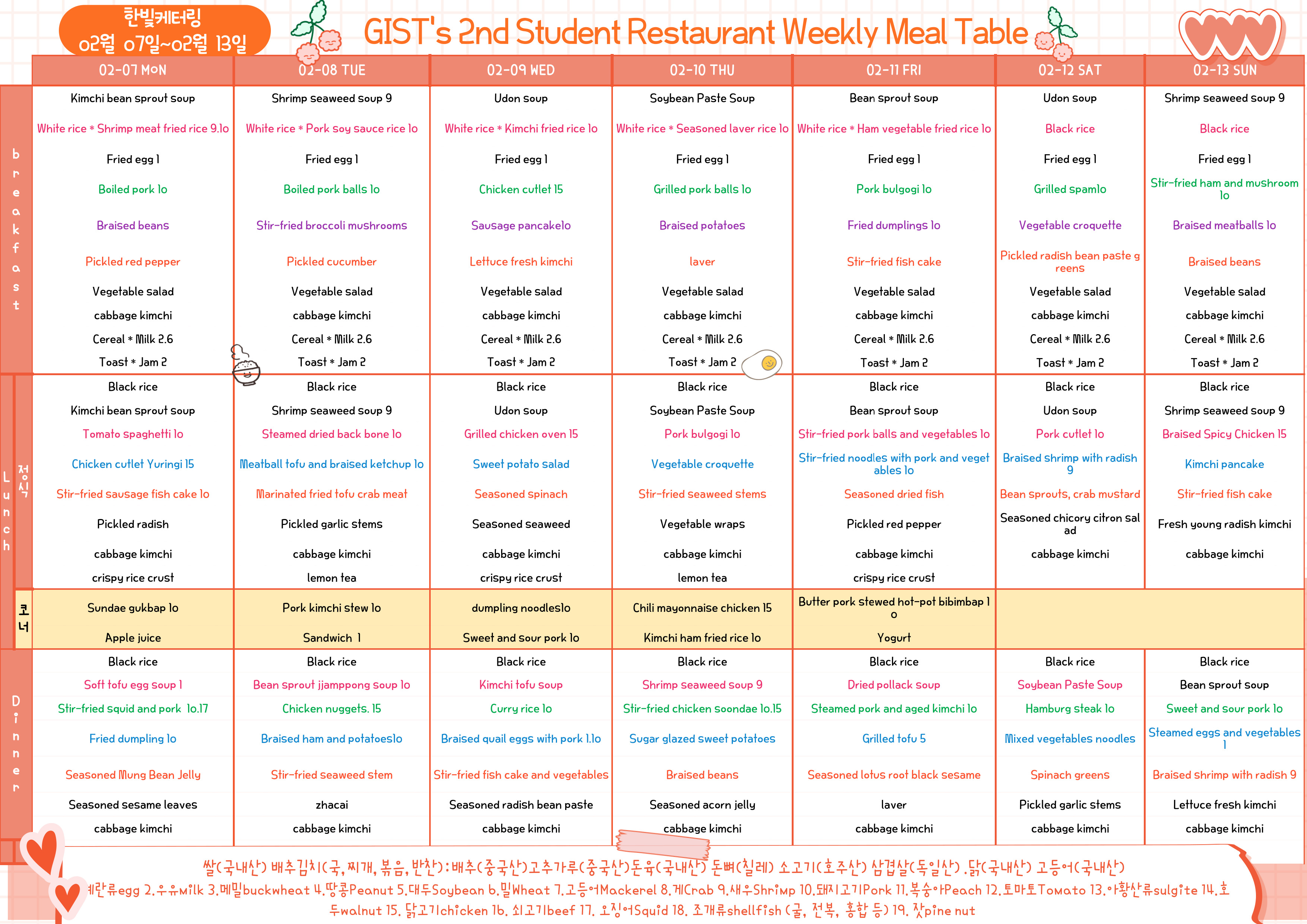 The 2nd Student Restaurant Weekly Meal Table (2022.02.07~22.02.13) 이미지