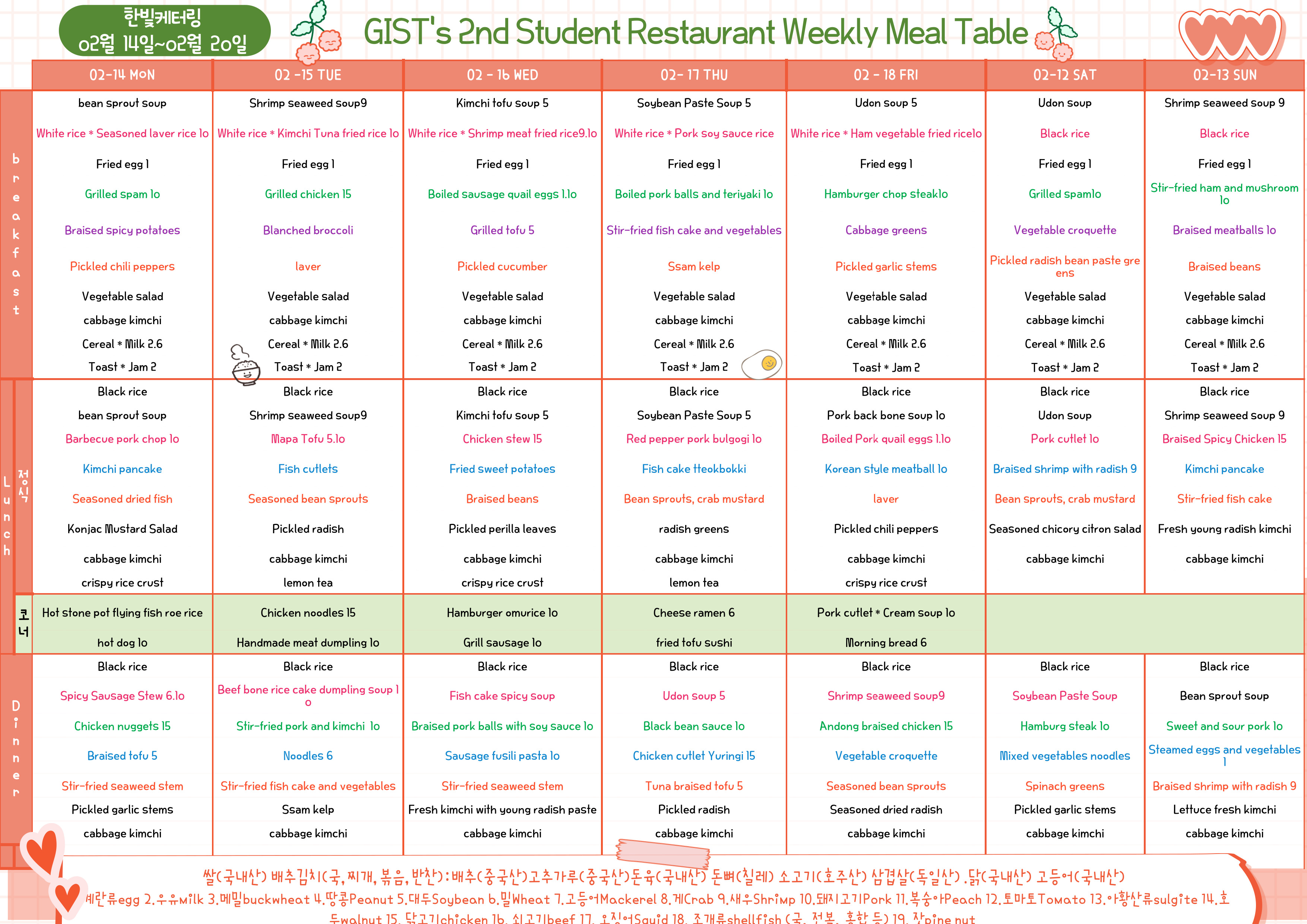 The 2nd Student Restaurant Weekly Meal Table (2022.02.14~22.02.20) 이미지