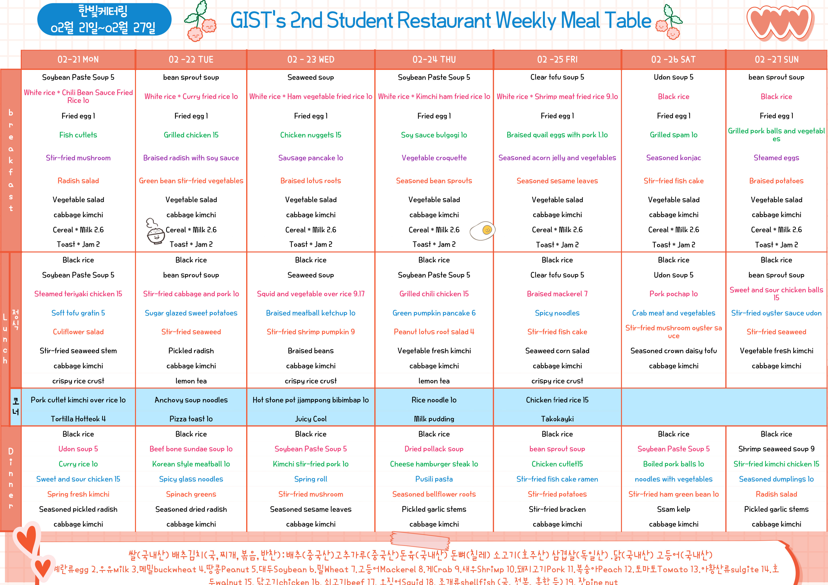 The 2nd Student Restaurant Weekly Meal Table (2022.02.21~22.02.27) 이미지