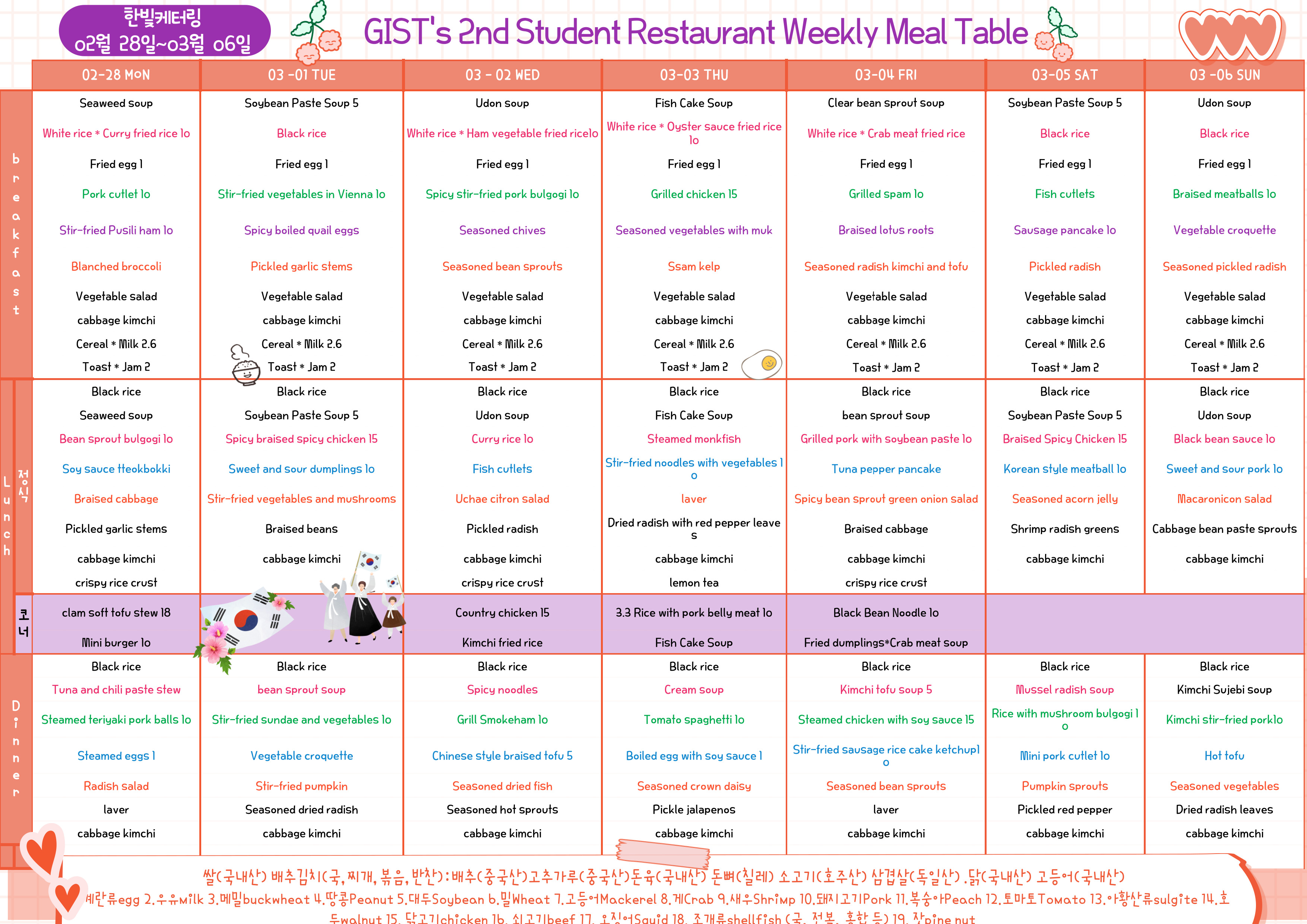 The 2nd Student Restaurant Weekly Meal Table (2022.02.28~22.03.06) 이미지