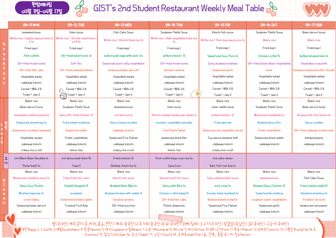 The 2nd Student Restaurant Weekly Meal Table (2022.04.11~22.04.17) 이미지