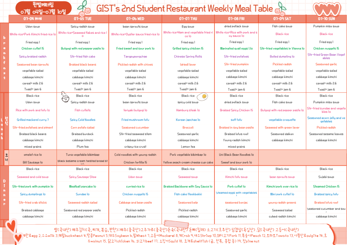 The 2nd Student Restaurant Weekly Meal Table (2022.07.04~22.07.10) 이미지