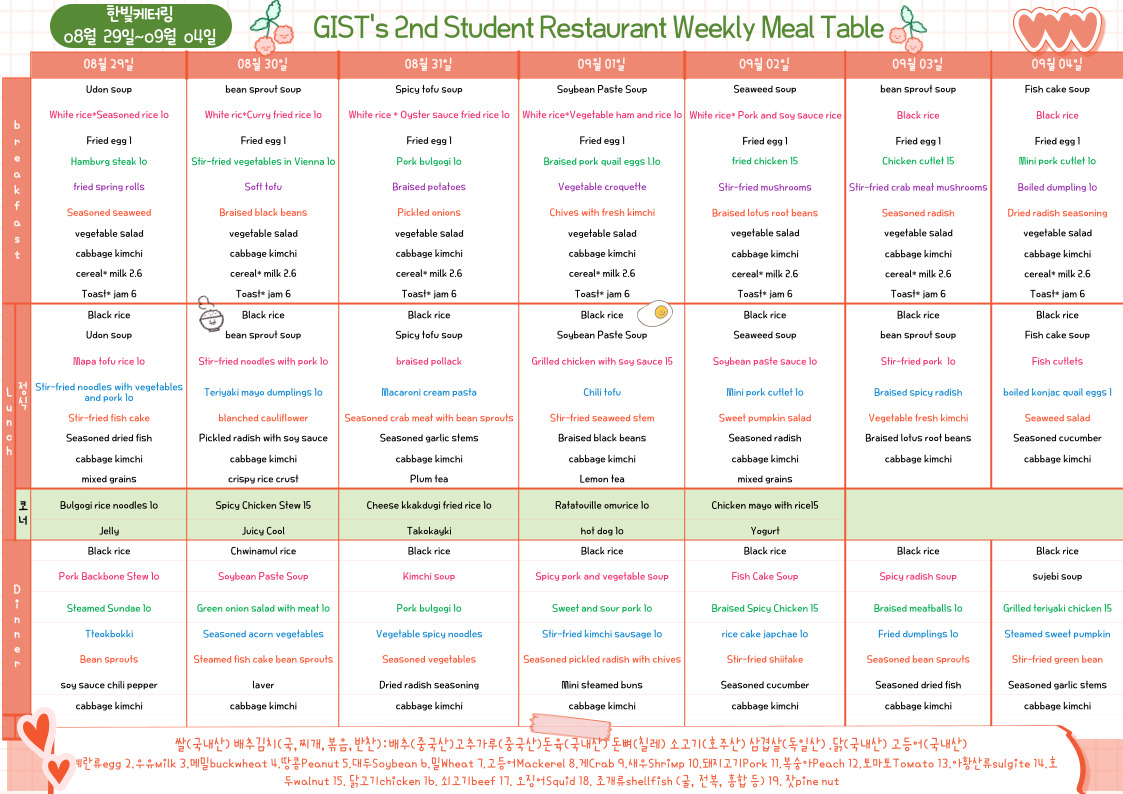 The 2nd Student Restaurant Weekly Meal Table (2022.08.29~22.09.03) 이미지
