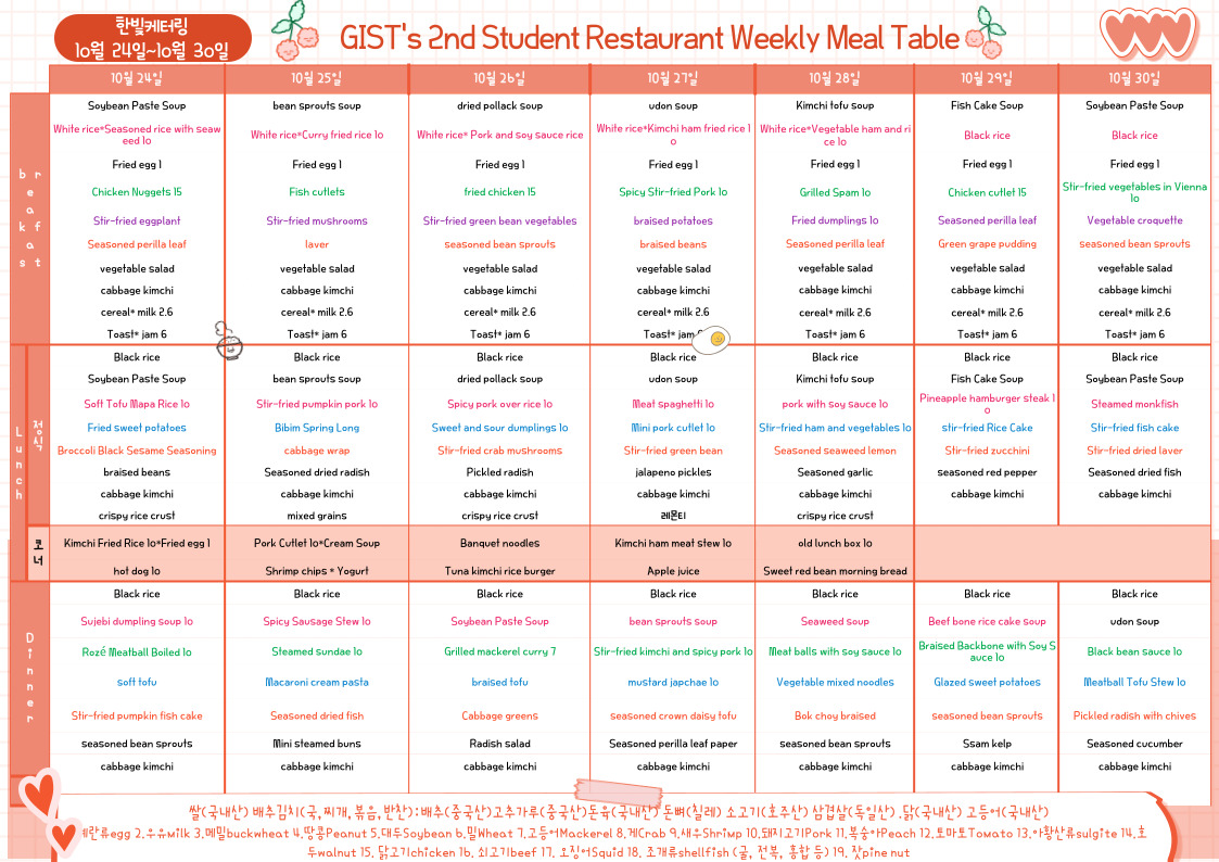 The 2nd Student Restaurant Weekly Meal Table (2022.10.24~22.10.30) 이미지