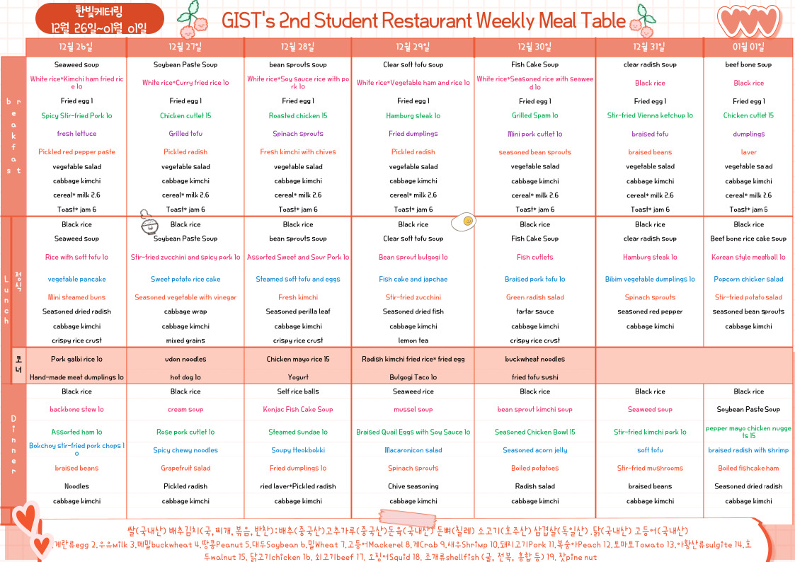 The 2nd Student Restaurant Weekly Meal Table (2022.12.26~23.01.01) 이미지