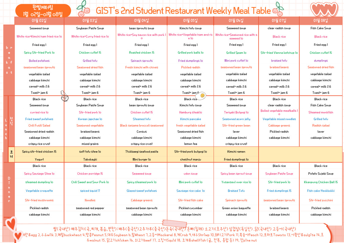 The 2nd Student Restaurant Weekly Meal Table (2022.01.02~23.01.08) 이미지