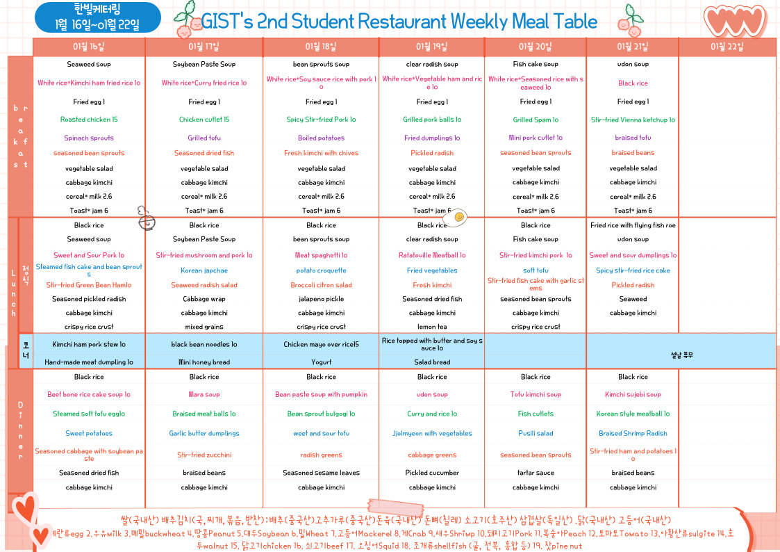 The 2nd Student Restaurant Weekly Meal Table (2023.01.16~23.01.22) 이미지