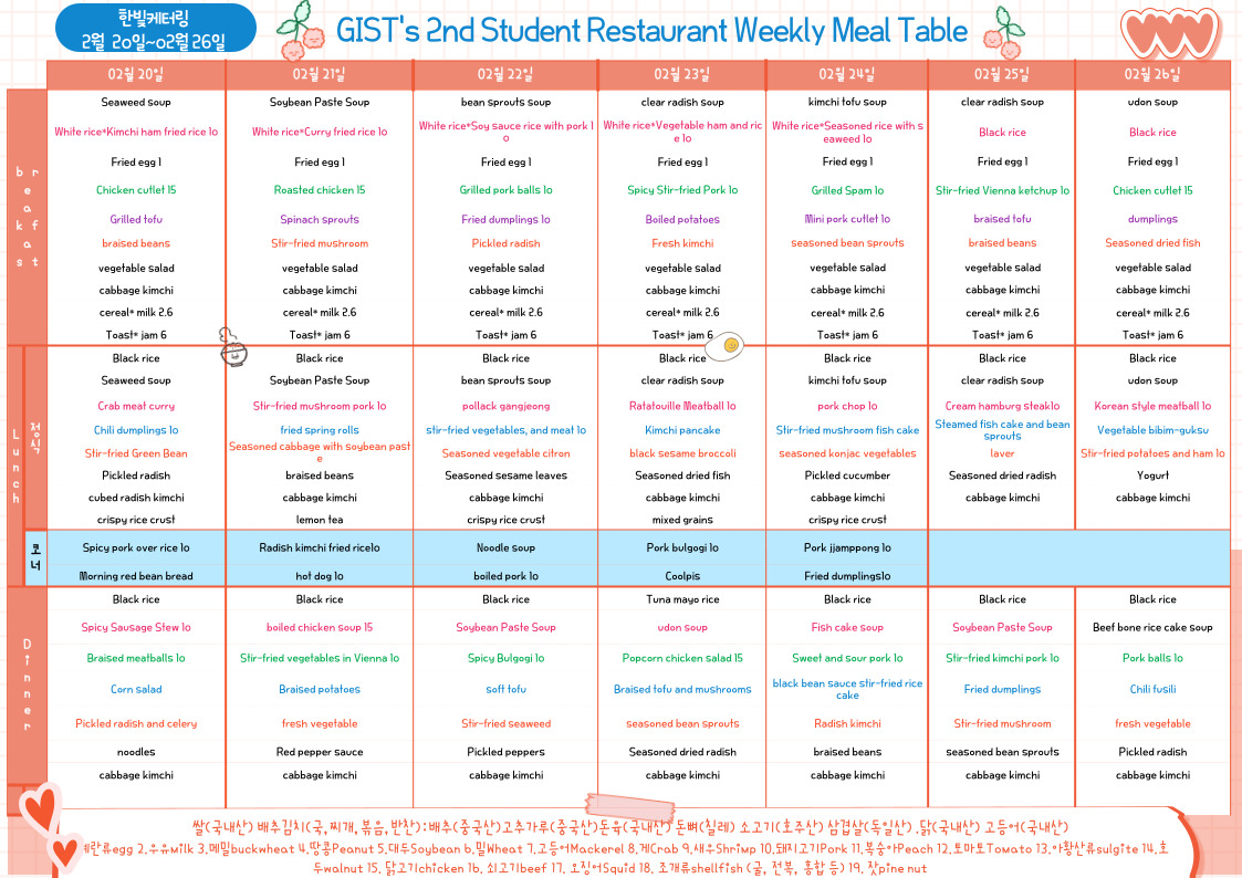 The 2nd Student Restaurant Weekly Meal Table (2023.02.20~23.02.26) 이미지