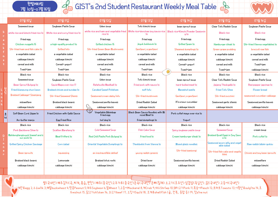 The 2nd Student Restaurant Weekly Meal Table (2023.07.10~23.07.16) 이미지