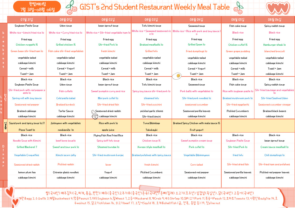 The 2nd Student Restaurant Weekly Meal Table (2023.07.31~23.08.06) 이미지