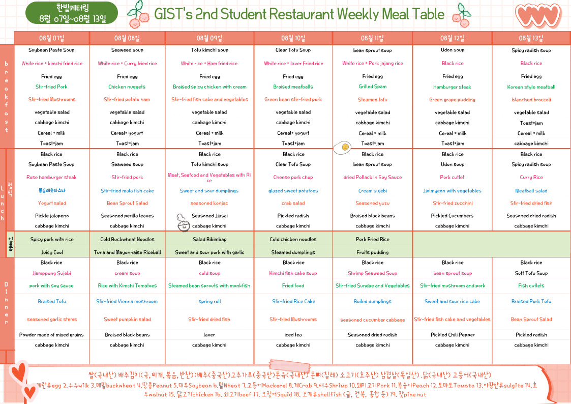 The 2nd Student Restaurant Weekly Meal Table (2023.08.07~23.08.13) 이미지