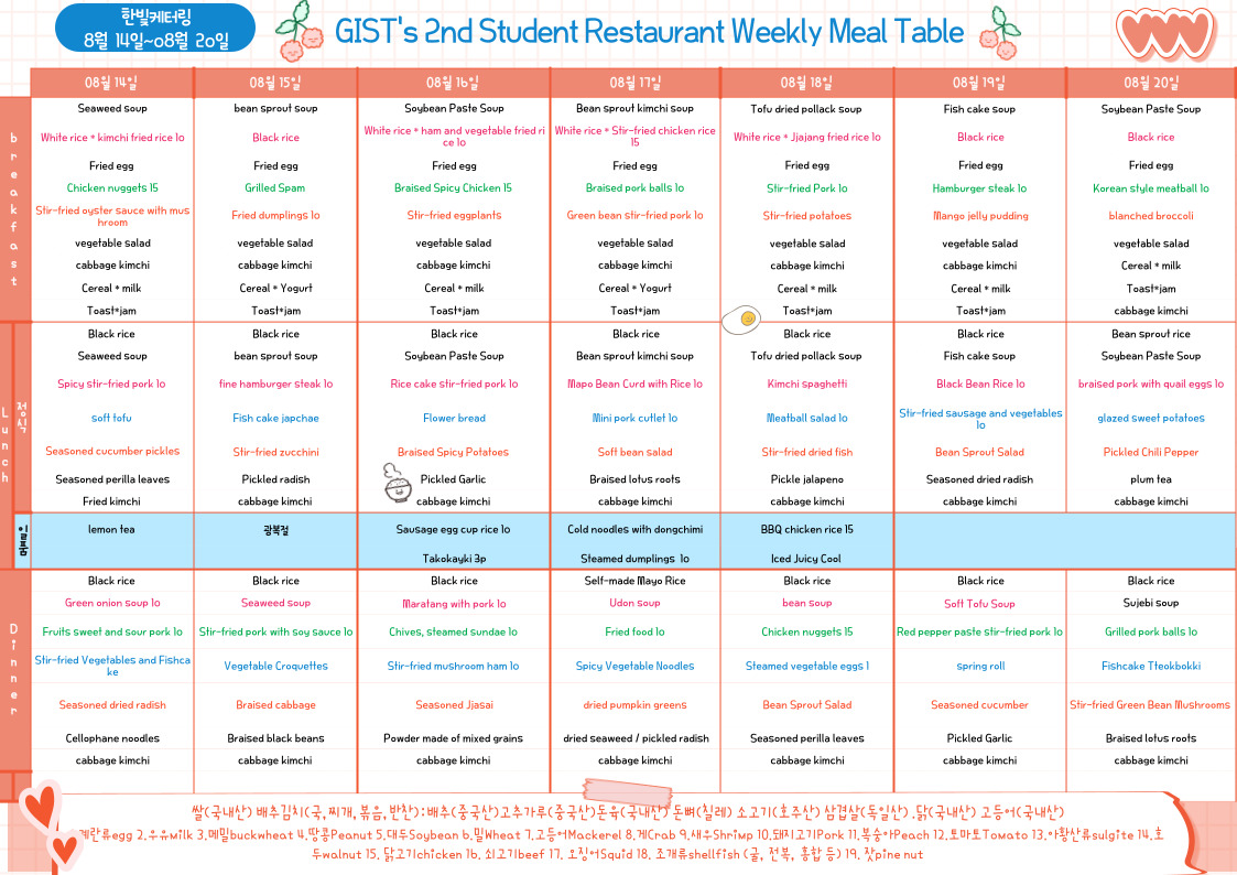 The 2nd Student Restaurant Weekly Meal Table (2023.08.14~23.08.20) 이미지