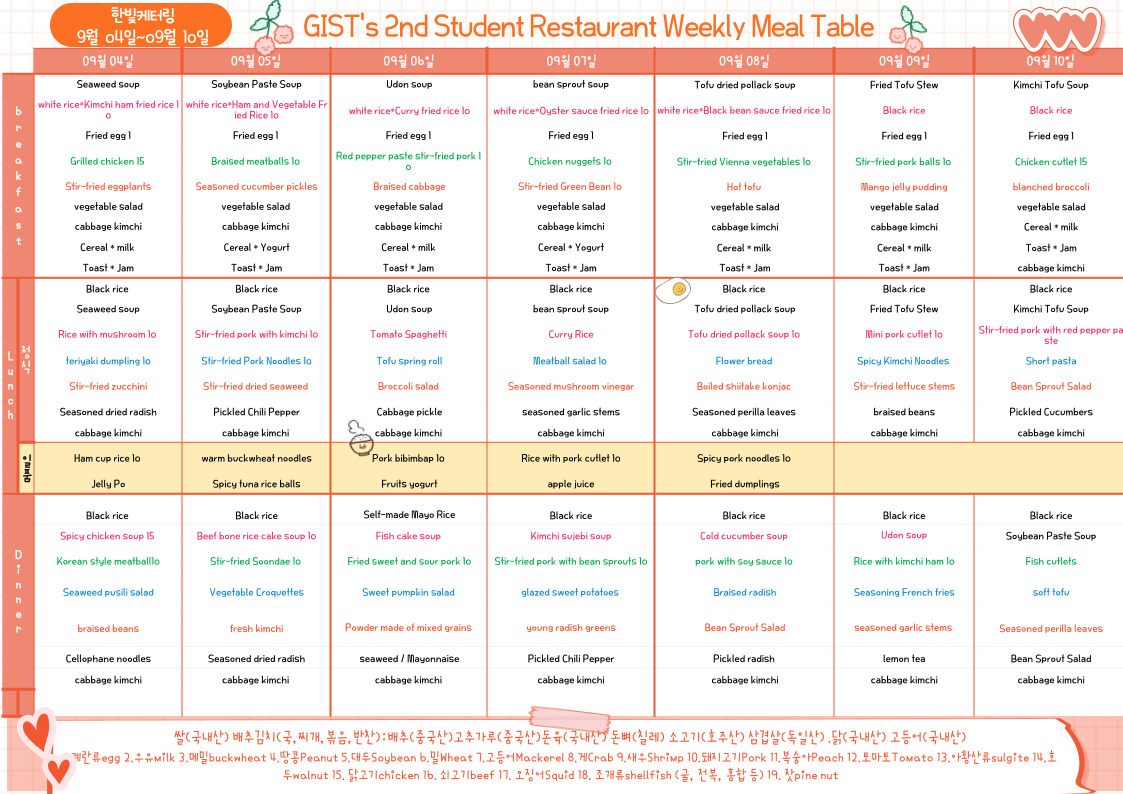 The 2nd Student Restaurant Weekly Meal Table (2023.09.04~23.09.10) 이미지