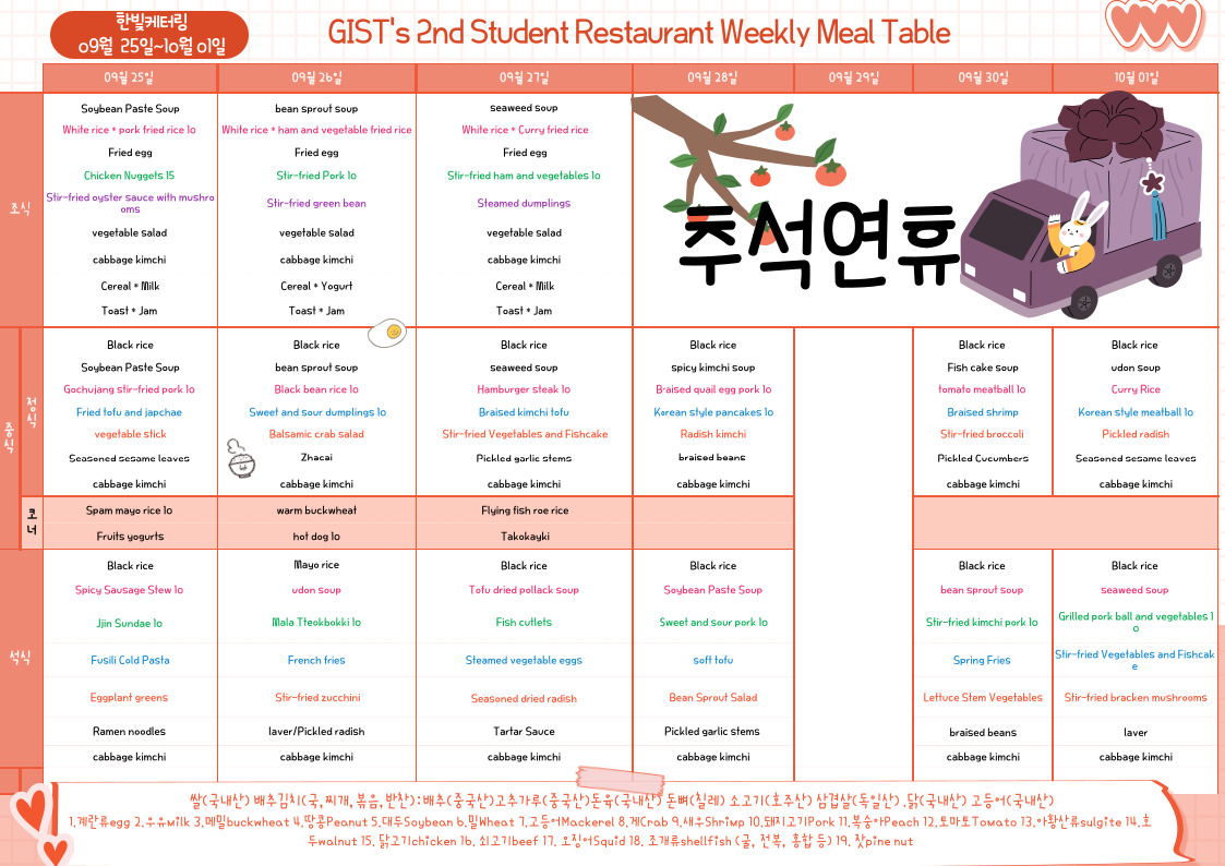 The 2nd Student Restaurant Weekly Meal Table (2023.09.25~23.10.01) 이미지