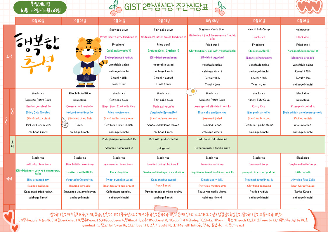 The 2nd Student Restaurant Weekly Meal Table (2023.10.02~23.10.08) 이미지