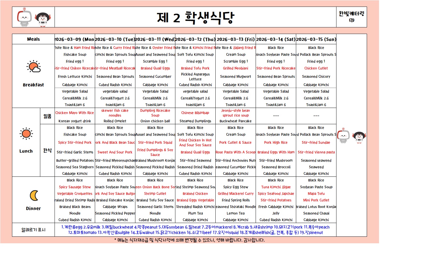 The 2nd Student Restaurant Weekly Meal Table (2026.3.9~26.3.15) 이미지