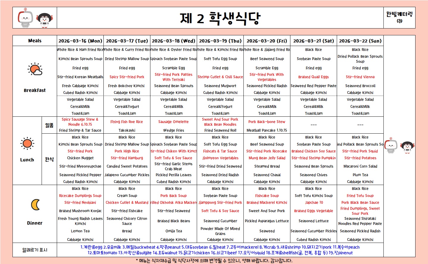 The 2nd Student Restaurant Weekly Meal Table (2026.3.16~26.3.22) 이미지