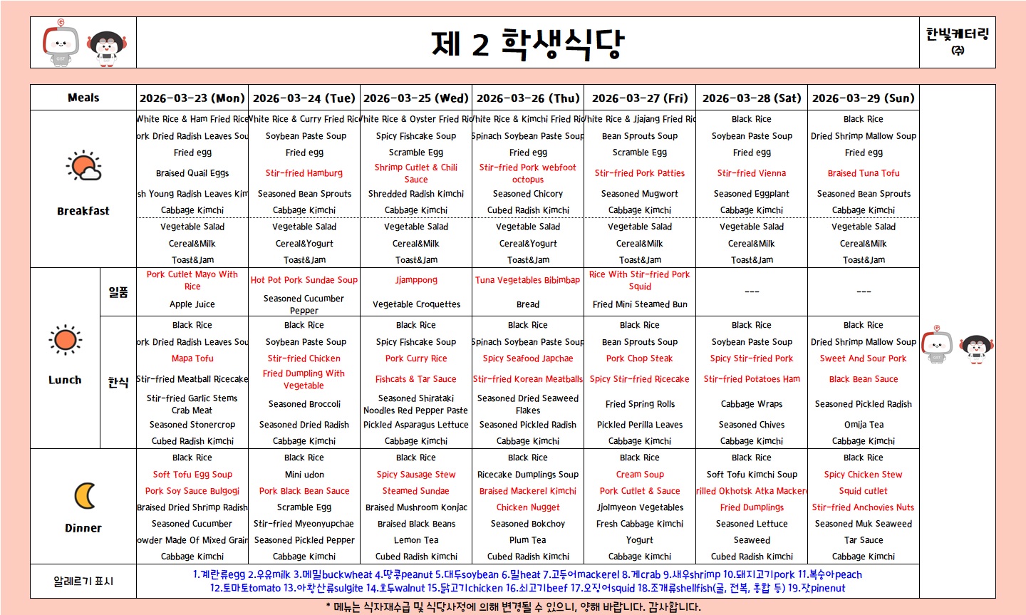 The 2nd Student Restaurant Weekly Meal Table (2026.3.23~26.3.29) 이미지
