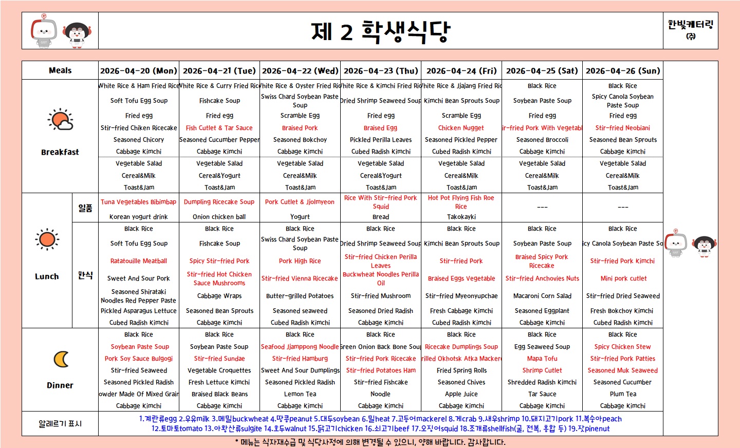The 2nd Student Restaurant Weekly Meal Table (2026.4.20~26.4.26) 이미지