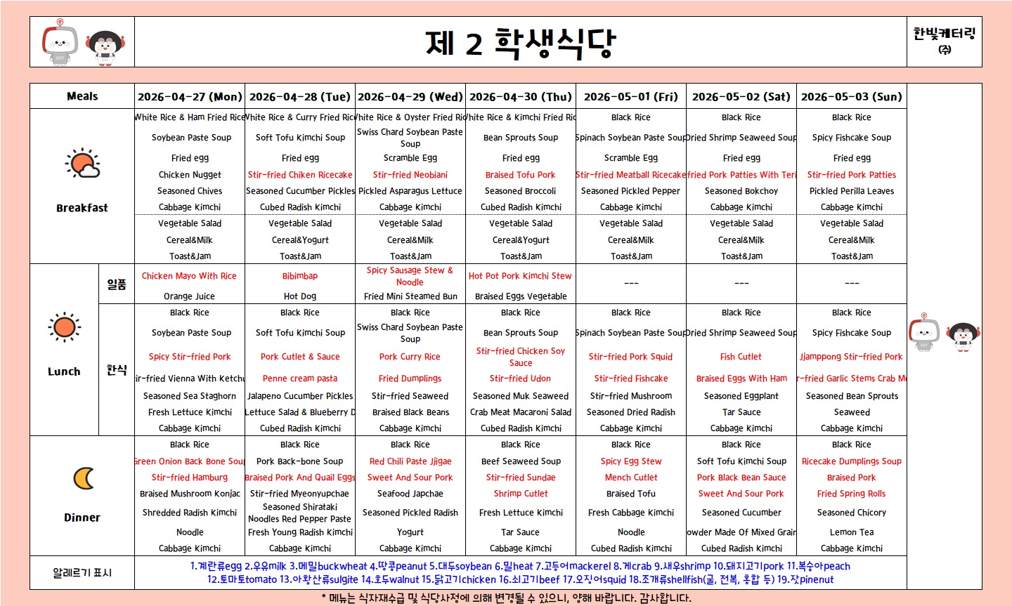 The 2nd Student Restaurant Weekly Meal Table (2026.4.27~26.5.3) 이미지