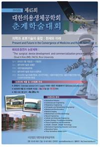 GIST, Holding Spring Conference of Korean Society of Medical & Biological Engineering 이미지