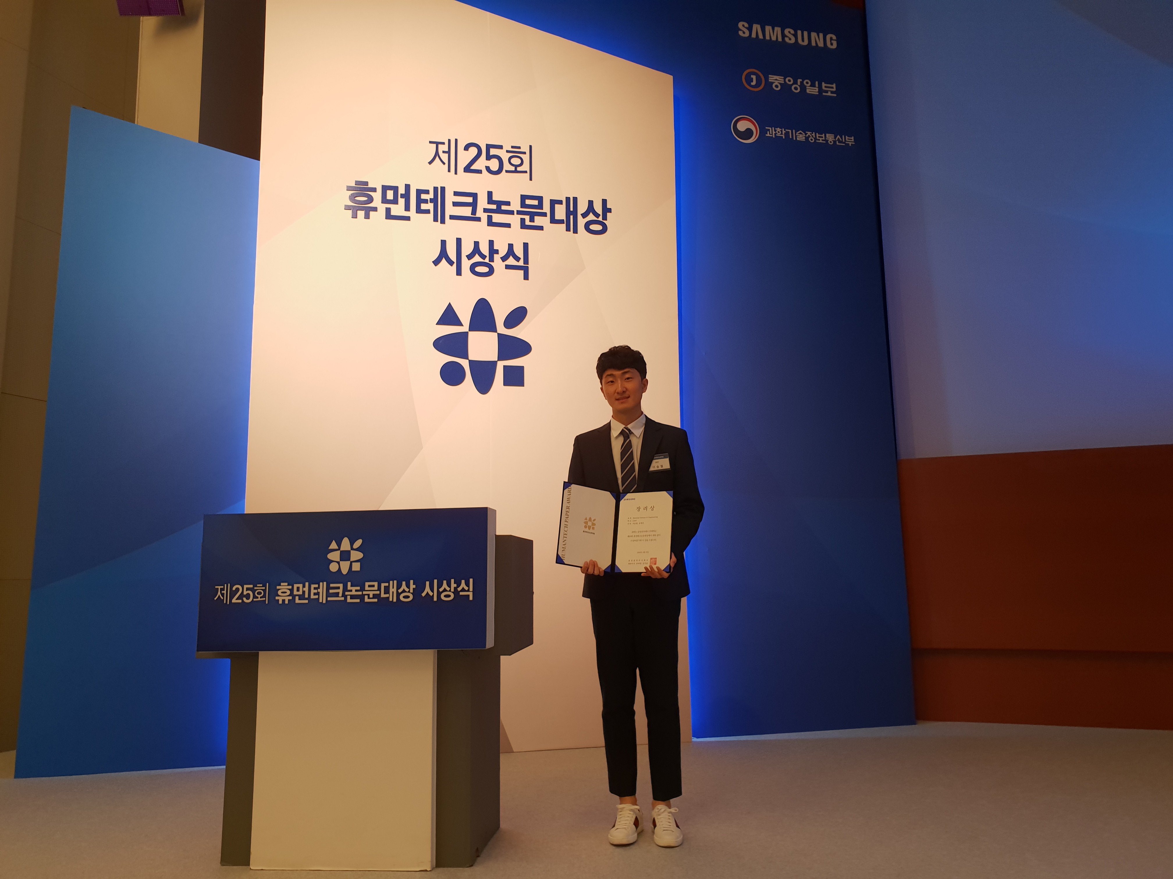 Graduate Students Seung-chul Lee and Jae-sun Song of the School of Electrical Engineering and Computer Science receive 25th Human Tech Paper Award 이미지