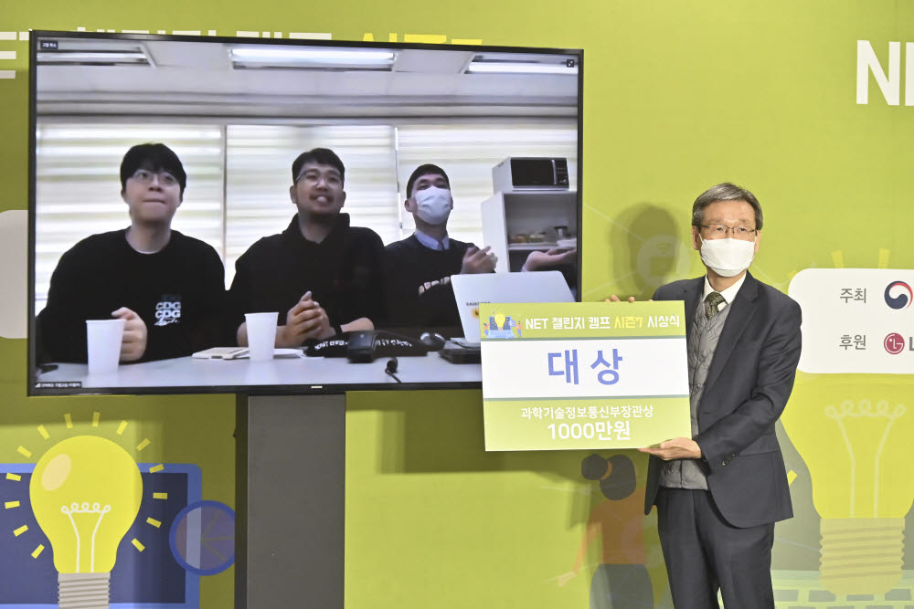 GIST undergraduates win the grand prize for 'NET Challenge Camp 2020' 이미지