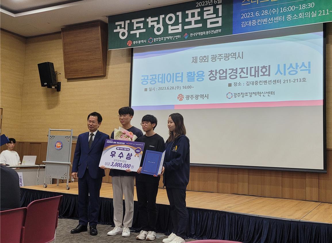 Infinite Challenge Project ‘Mepeto’ team won the Excellence Award at the Gwangju Metropolitan City Entrepreneurship Competition 이미지