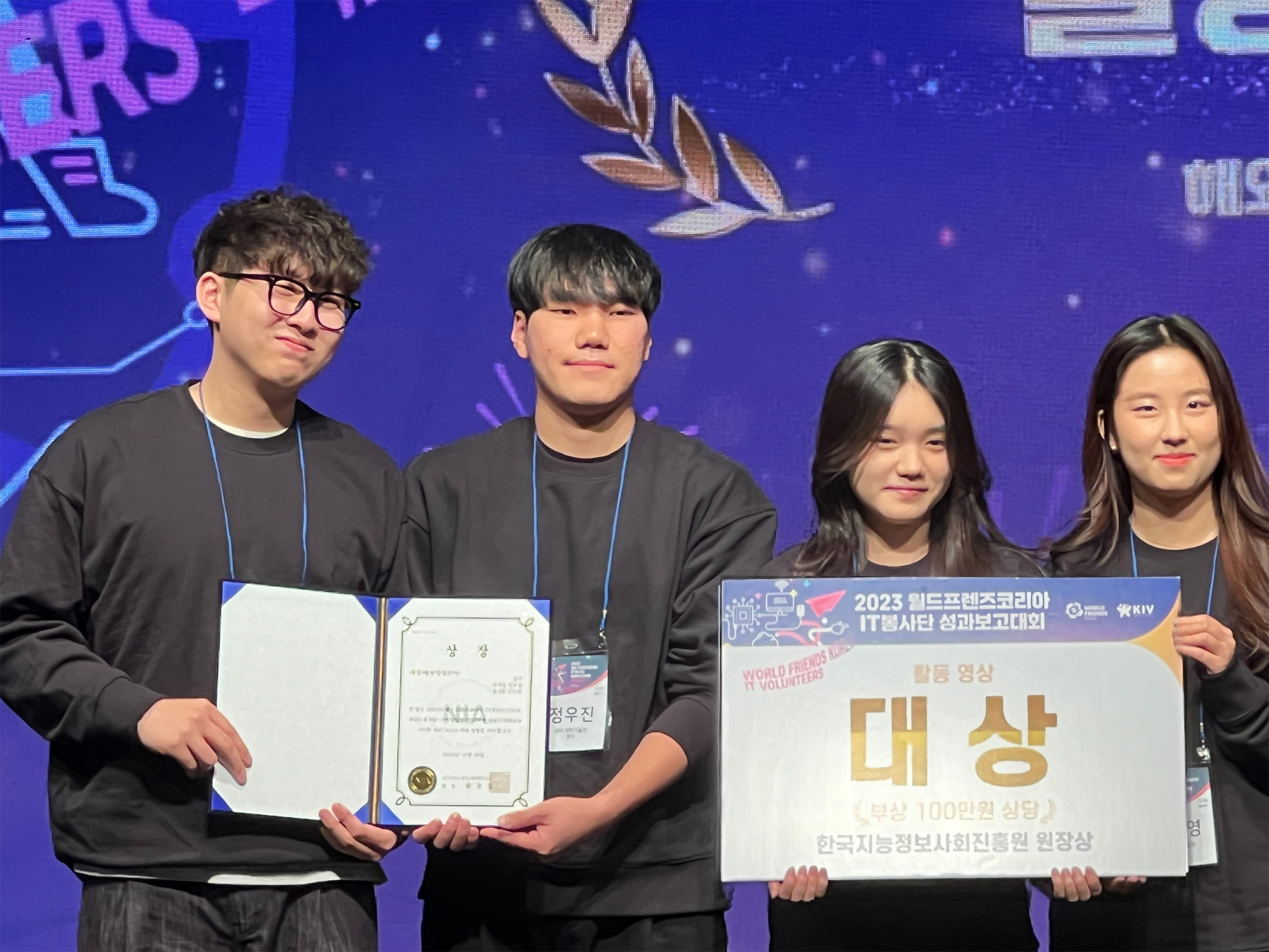 GIST World Friends Korea IT volunteer group won the NIA Director's Award (Grand Prize in Activity Video Category) 이미지
