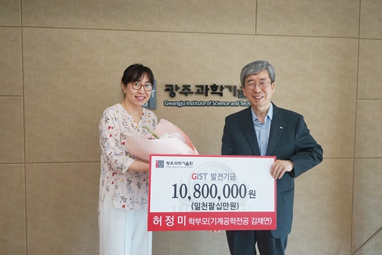 GIST College parents donate 10.8 million KRW to the Development Fund 이미지