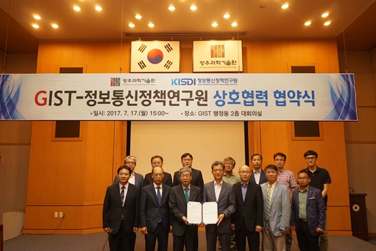 GIST and KISDI agree to work closely together on artificial intelligence for the 4th Industrial Revolution 이미지
