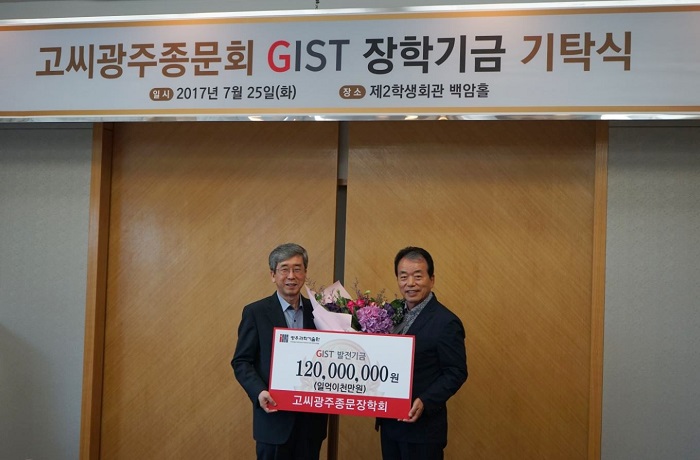 Gwangju Ko Society donates 120 million won to the GIST Development Fund 이미지