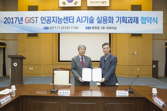 GIST Artificial Intelligence Center initiates project to commercialize AI technology 이미지