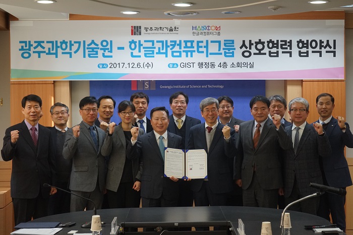 GIST signs MoU with Hangul Computer Group 이미지